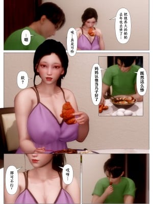 [NTR中毒患者] 妈妈…变成了同学的淫母 第二章_03