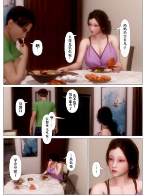 [NTR中毒患者] 妈妈…变成了同学的淫母 第二章_04
