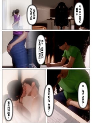 [NTR中毒患者] 妈妈…变成了同学的淫母 第二章_05