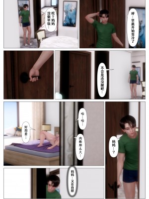 [NTR中毒患者] 妈妈…变成了同学的淫母 第二章_38