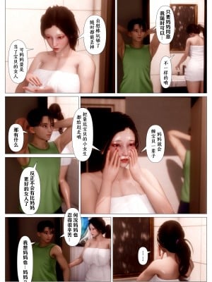 [NTR中毒患者] 妈妈…变成了同学的淫母 第二章_44