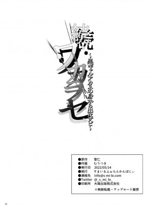 [すまいるふぉらんかんぱにぃ (むうつき、雪仁)] ワカラセ系列 1-3_065