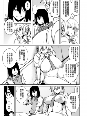 [TANABE] 僕が彼女にNOと言わない理由 (COMIC 失楽天 2024年4月号) [漢化組漢化組×我尻故我在] [DL版] [無修正]_11