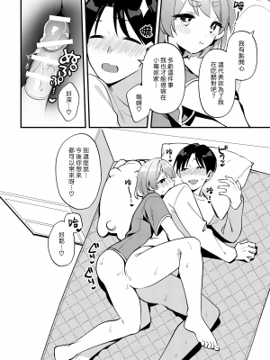 [溶けたアイスのふたの裏 (桜庭六輔)] やきもちかのじょのわがまま回 [DL版] [漢化組漢化組]_020