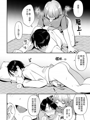 [溶けたアイスのふたの裏 (桜庭六輔)] やきもちかのじょのわがまま回 [DL版] [漢化組漢化組]_022