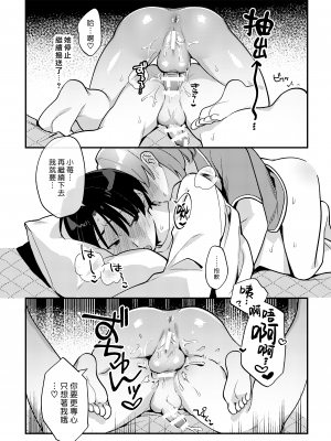 [溶けたアイスのふたの裏 (桜庭六輔)] やきもちかのじょのわがまま回 [DL版] [漢化組漢化組]_024