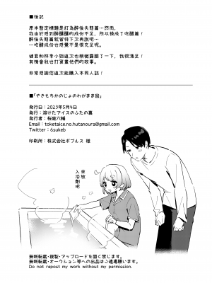 [溶けたアイスのふたの裏 (桜庭六輔)] やきもちかのじょのわがまま回 [DL版] [漢化組漢化組]_028