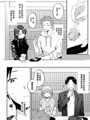 [溶けたアイスのふたの裏 (桜庭六輔)] やきもちかのじょのわがまま回 [DL版] [漢化組漢化組]_004