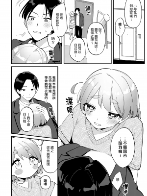 [溶けたアイスのふたの裏 (桜庭六輔)] やきもちかのじょのわがまま回 [DL版] [漢化組漢化組]_008