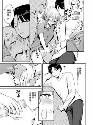 [溶けたアイスのふたの裏 (桜庭六輔)] やきもちかのじょのわがまま回 [DL版] [漢化組漢化組]_011