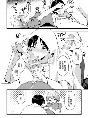 [溶けたアイスのふたの裏 (桜庭六輔)] やきもちかのじょのわがまま回 [DL版] [漢化組漢化組]_016