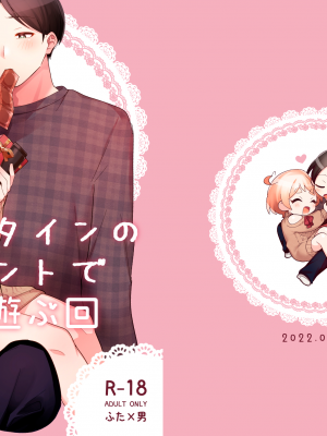 [溶けたアイスのふたの裏 (桜庭六輔)] バレンタインのプレゼントで一緒に遊ぶ回 [DL版] [漢化組漢化組]_001_034