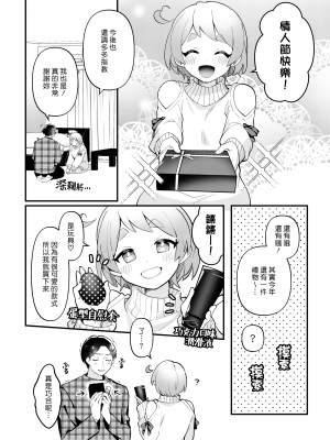 [溶けたアイスのふたの裏 (桜庭六輔)] バレンタインのプレゼントで一緒に遊ぶ回 [DL版] [漢化組漢化組]_004