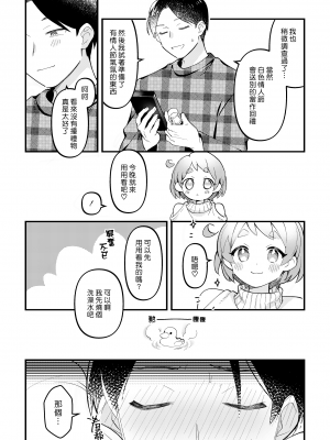 [溶けたアイスのふたの裏 (桜庭六輔)] バレンタインのプレゼントで一緒に遊ぶ回 [DL版] [漢化組漢化組]_005