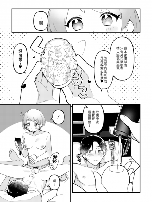 [溶けたアイスのふたの裏 (桜庭六輔)] バレンタインのプレゼントで一緒に遊ぶ回 [DL版] [漢化組漢化組]_007