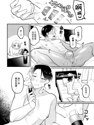 [溶けたアイスのふたの裏 (桜庭六輔)] バレンタインのプレゼントで一緒に遊ぶ回 [DL版] [漢化組漢化組]_012