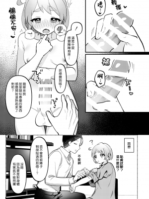 [溶けたアイスのふたの裏 (桜庭六輔)] バレンタインのプレゼントで一緒に遊ぶ回 [DL版] [漢化組漢化組]_015