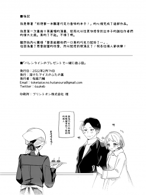 [溶けたアイスのふたの裏 (桜庭六輔)] バレンタインのプレゼントで一緒に遊ぶ回 [DL版] [漢化組漢化組]_032