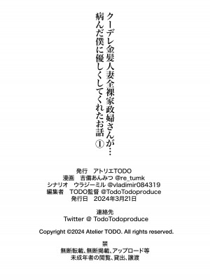 [アトリエTODO (吉備あんみつ、ウラジーミル、TODO監督)] クーデレ金髪人妻全裸家政婦さんが病んだ僕に優しくしてくれたお話。01 [中国翻訳]_46