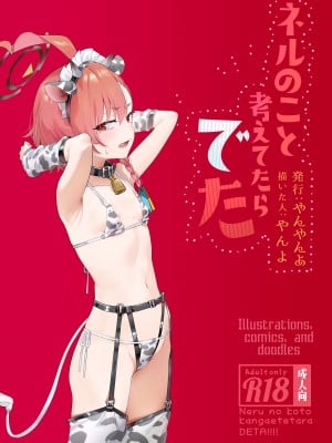 [やんやんよ (やんよ)] ネルのこと考えてたらでた (ブルーアーカイブ) [DL版]_100