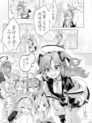 [やんやんよ (やんよ)] ネル先輩と先生が結婚前提でお付き合いしてるって本当ですか？ (ブルーアーカイブ) [DL版]_05