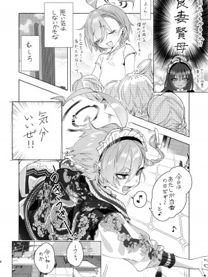 [やんやんよ (やんよ)] ネル先輩と先生が結婚前提でお付き合いしてるって本当ですか？ (ブルーアーカイブ) [DL版]_08