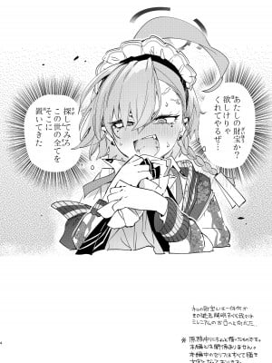 [やんやんよ (やんよ)] ネル先輩と先生が結婚前提でお付き合いしてるって本当ですか？ (ブルーアーカイブ) [DL版]_04