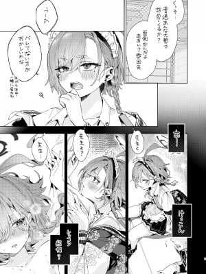 [やんやんよ (やんよ)] ネル先輩と先生が結婚前提でお付き合いしてるって本当ですか？ (ブルーアーカイブ) [DL版]_07