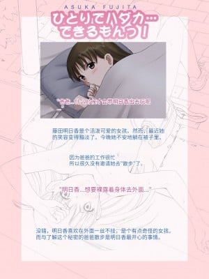 (C88) [ACTIVA (SMAC)] 露出オトメLO「ひとりでハダカ…できるもんっ!～藤田明日香～」[中国翻訳] [团子翻译器&gpt3.5]_02