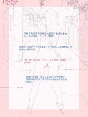 (C88) [ACTIVA (SMAC)] 露出オトメLO「ひとりでハダカ…できるもんっ!～藤田明日香～」[中国翻訳] [团子翻译器&gpt3.5]_05