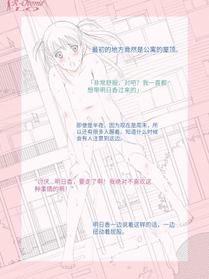 (C88) [ACTIVA (SMAC)] 露出オトメLO「ひとりでハダカ…できるもんっ!～藤田明日香～」[中国翻訳] [团子翻译器&gpt3.5]_19