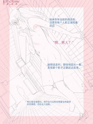 (C88) [ACTIVA (SMAC)] 露出オトメLO「ひとりでハダカ…できるもんっ!～藤田明日香～」[中国翻訳] [团子翻译器&gpt3.5]_11