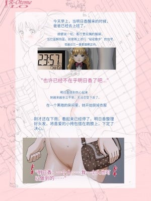 (C88) [ACTIVA (SMAC)] 露出オトメLO「ひとりでハダカ…できるもんっ!～藤田明日香～」[中国翻訳] [团子翻译器&gpt3.5]_03