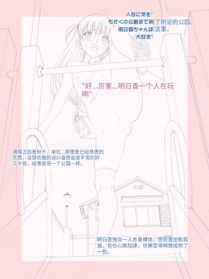 (C88) [ACTIVA (SMAC)] 露出オトメLO「ひとりでハダカ…できるもんっ!～藤田明日香～」[中国翻訳] [团子翻译器&gpt3.5]_07