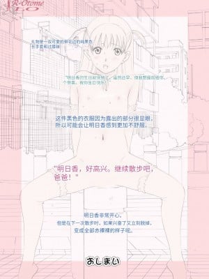 (C88) [ACTIVA (SMAC)] 露出オトメLO「ひとりでハダカ…できるもんっ!～藤田明日香～」[中国翻訳] [团子翻译器&gpt3.5]_27