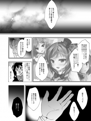 [にのこや (にの子)] MAKIPET総集編5～8 (ラブライブ!) [DL版]_107