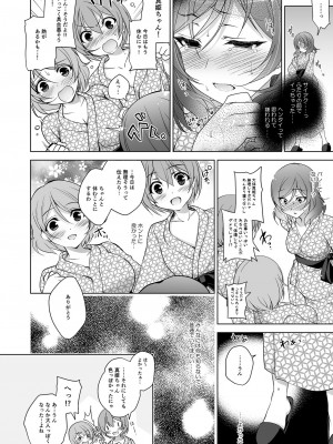[にのこや (にの子)] MAKIPET総集編5～8 (ラブライブ!) [DL版]_023
