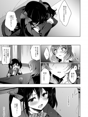 [にのこや (にの子)] MAKIPET総集編5～8 (ラブライブ!) [DL版]_096