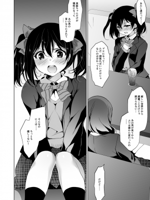 [にのこや (にの子)] MAKIPET総集編5～8 (ラブライブ!) [DL版]_099