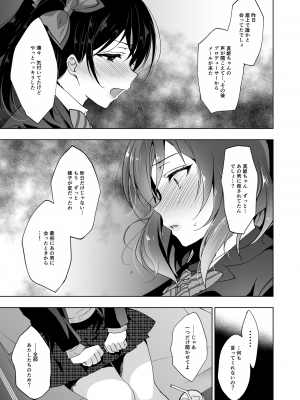 [にのこや (にの子)] MAKIPET総集編5～8 (ラブライブ!) [DL版]_098