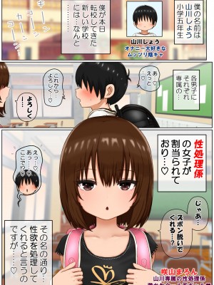 [ししおとめ (ししを)] 性処理係のまろんちゃん～クールなロリギャルが陰キャの性処理係になる話～_006