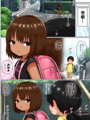 [ししおとめ (ししを)] 性処理係のまろんちゃん～クールなロリギャルが陰キャの性処理係になる話～_087