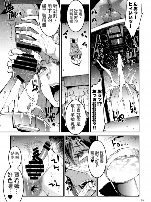 [ERECT TOUCH (エレクトさわる)] ふたなり剣舞士ジャシム PART 4 [中国翻訳] [DL版]_19