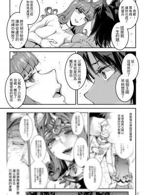 [ERECT TOUCH (エレクトさわる)] ふたなり剣舞士ジャシム PART 4 [中国翻訳] [DL版]_37