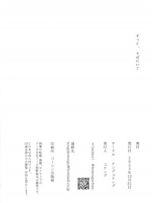 (C103) [テングコテング (コテング)] ずっと、そばにいて + 小冊子 (アズールレーン) [空気系☆漢化]_20