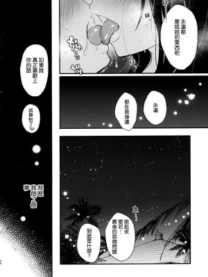 (C103) [テングコテング (コテング)] ずっと、そばにいて + 小冊子 (アズールレーン) [空気系☆漢化]_16