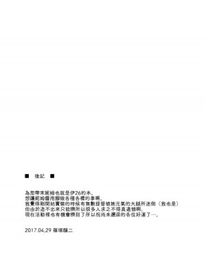 [常時無常 (篠塚醸二)] ニムちゃんに四六時中構われたい (艦隊これくしょん -艦これ-) [吸住没碎个人汉化] [DL版]_17