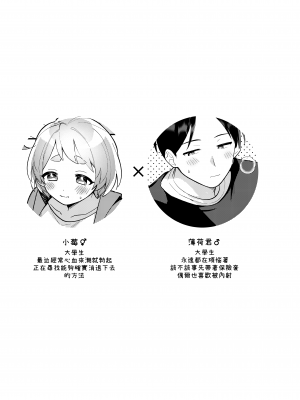[溶けたアイスのふたの裏 (桜庭六輔)] デート中、ふたりでこっそり×××する回 [DL版] [漢化組漢化組]_003