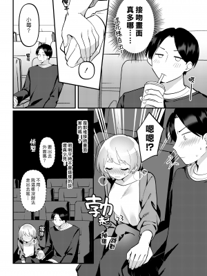[溶けたアイスのふたの裏 (桜庭六輔)] デート中、ふたりでこっそり×××する回 [DL版] [漢化組漢化組]_007