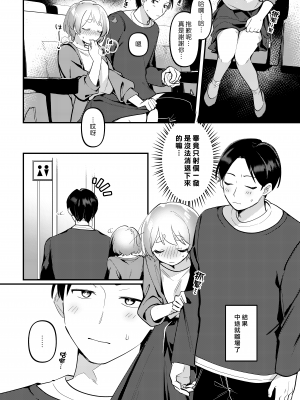 [溶けたアイスのふたの裏 (桜庭六輔)] デート中、ふたりでこっそり×××する回 [DL版] [漢化組漢化組]_010